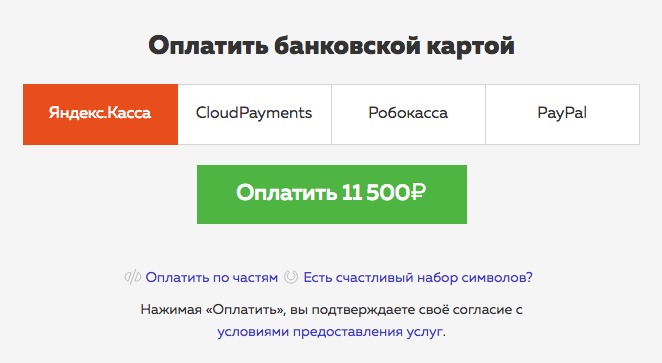Форма оплаты курсов htmlacademy.ru